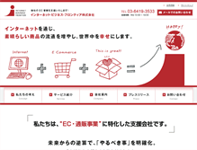 Tablet Screenshot of ibf.co.jp